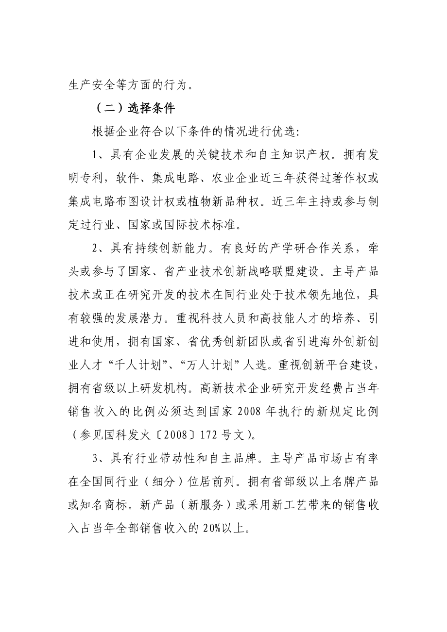 山东省第四批创新型企业试点工作实施方案.doc_第3页