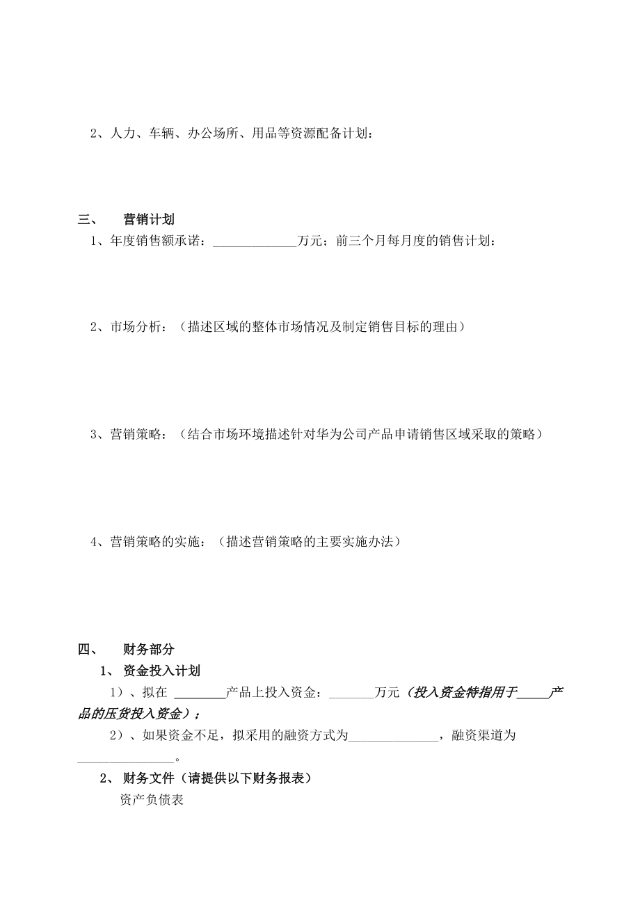 产品代理商分销商业计划书2.doc_第2页