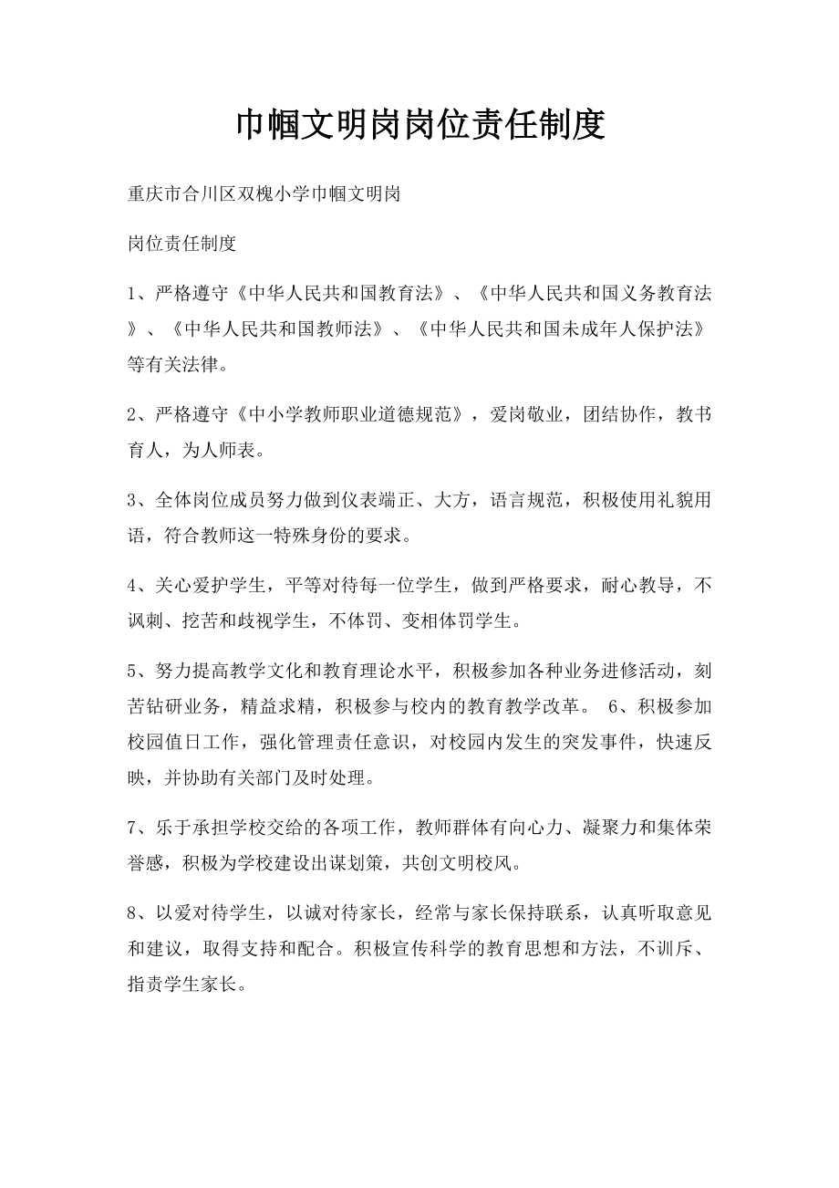 巾帼文明岗岗位责任制度.docx_第1页