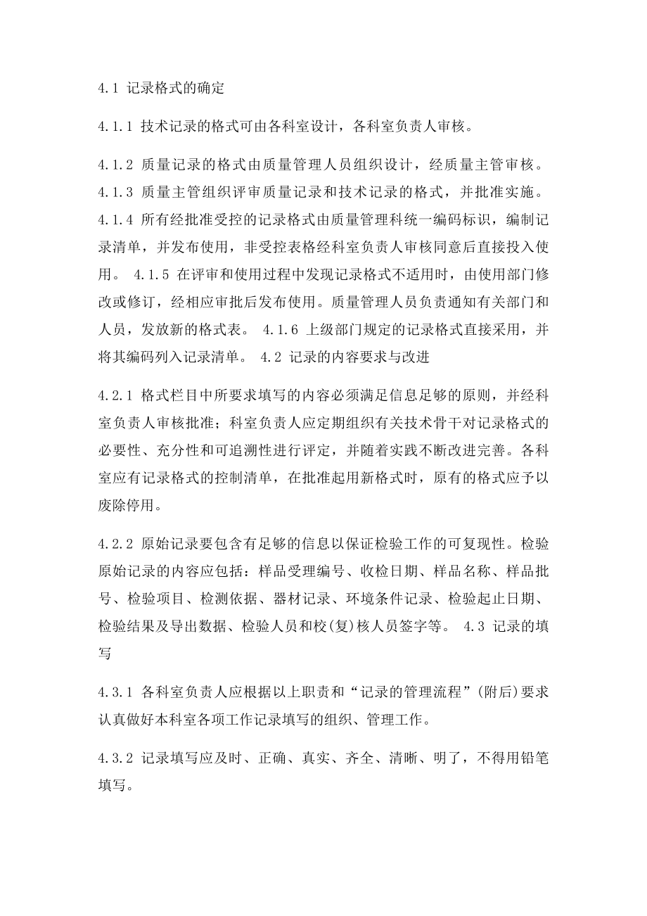 技术资料档案管理制度.docx_第2页