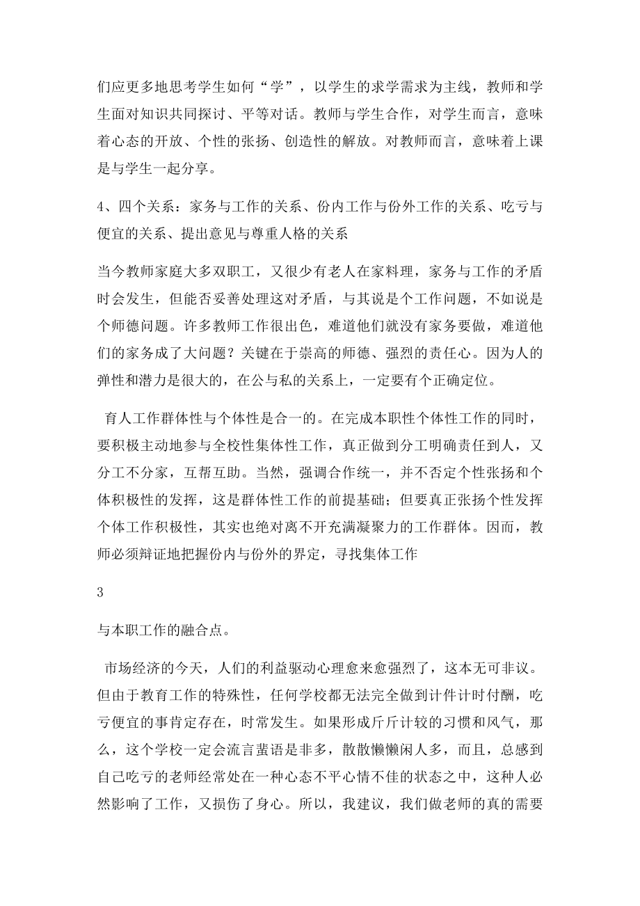 教师师德培训学习材料.docx_第3页