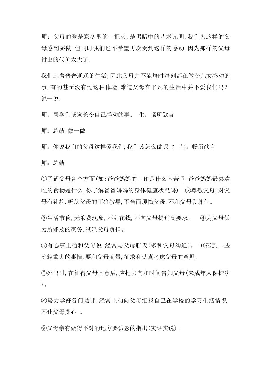 感恩父母主题班会教案.docx_第2页