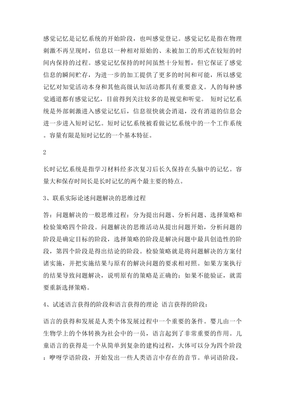 心理学形考作(1).docx_第3页