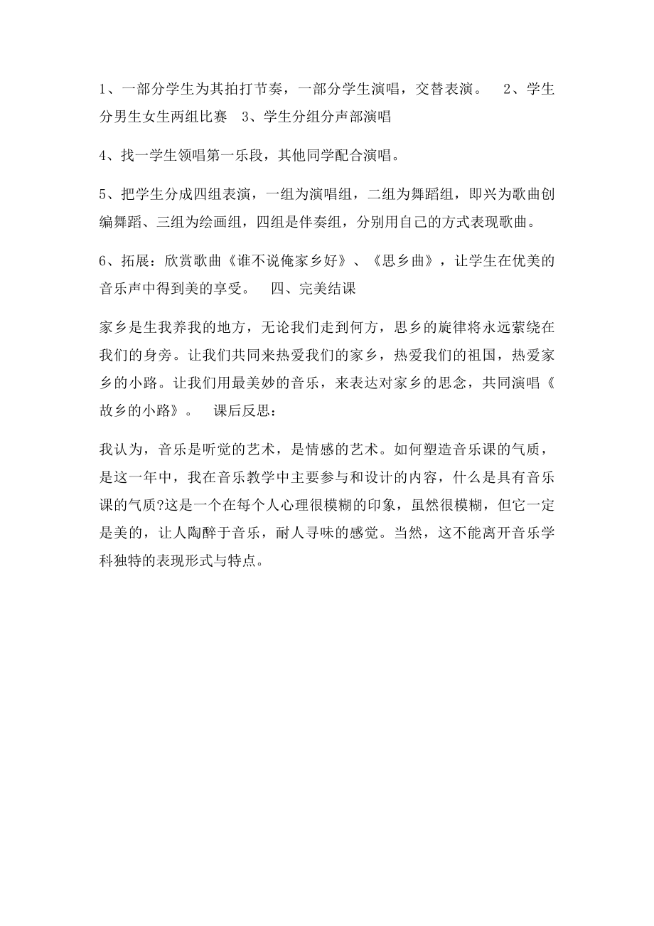 故乡的小路.docx_第3页