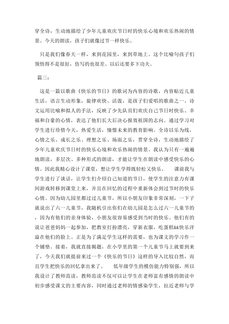 快乐的节日教学反思.docx_第3页