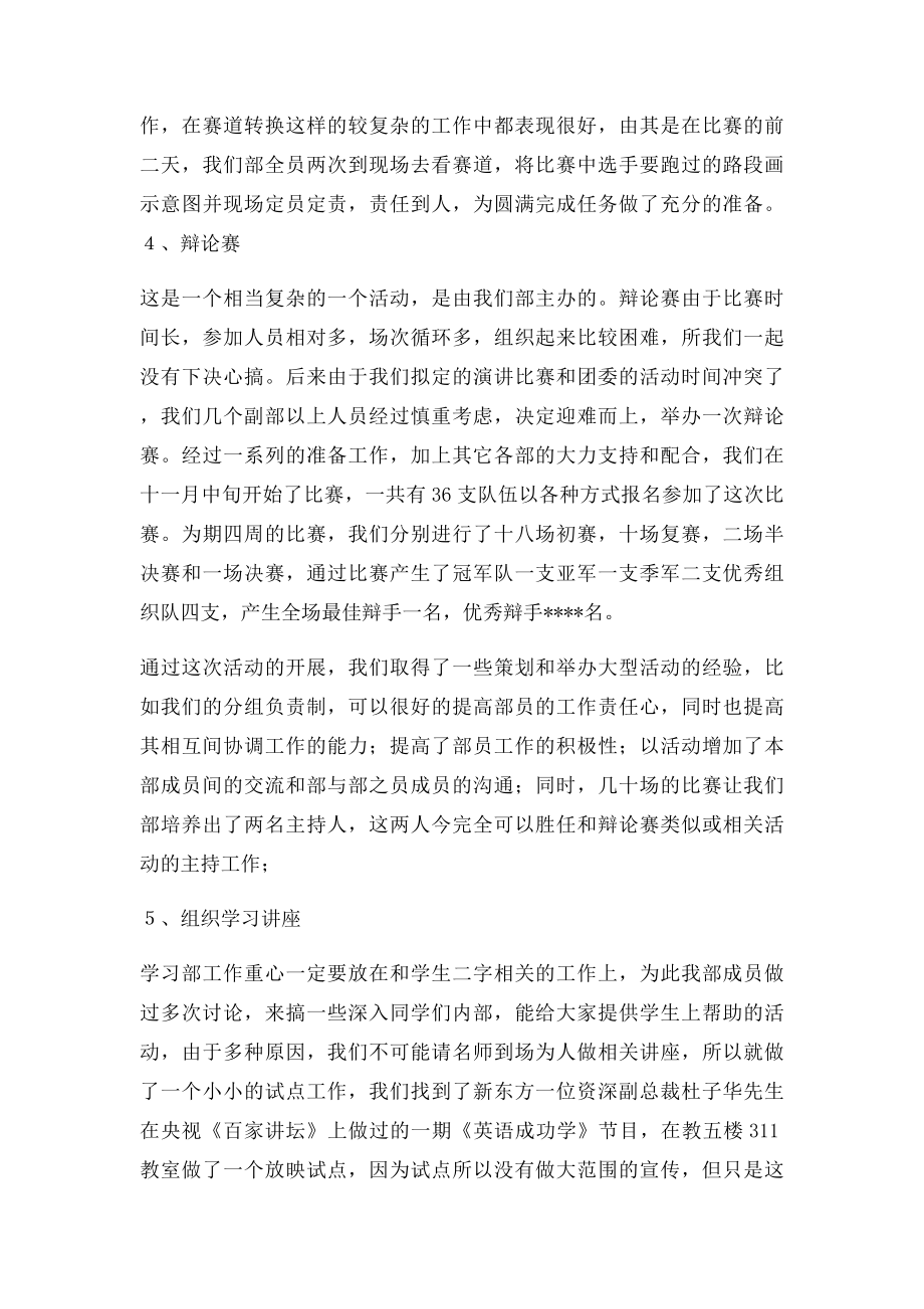 学习部活动总结.docx_第2页