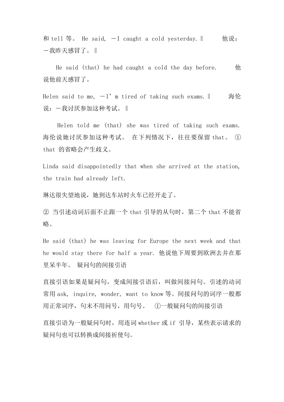 情态动词及直接间接引语.docx_第2页