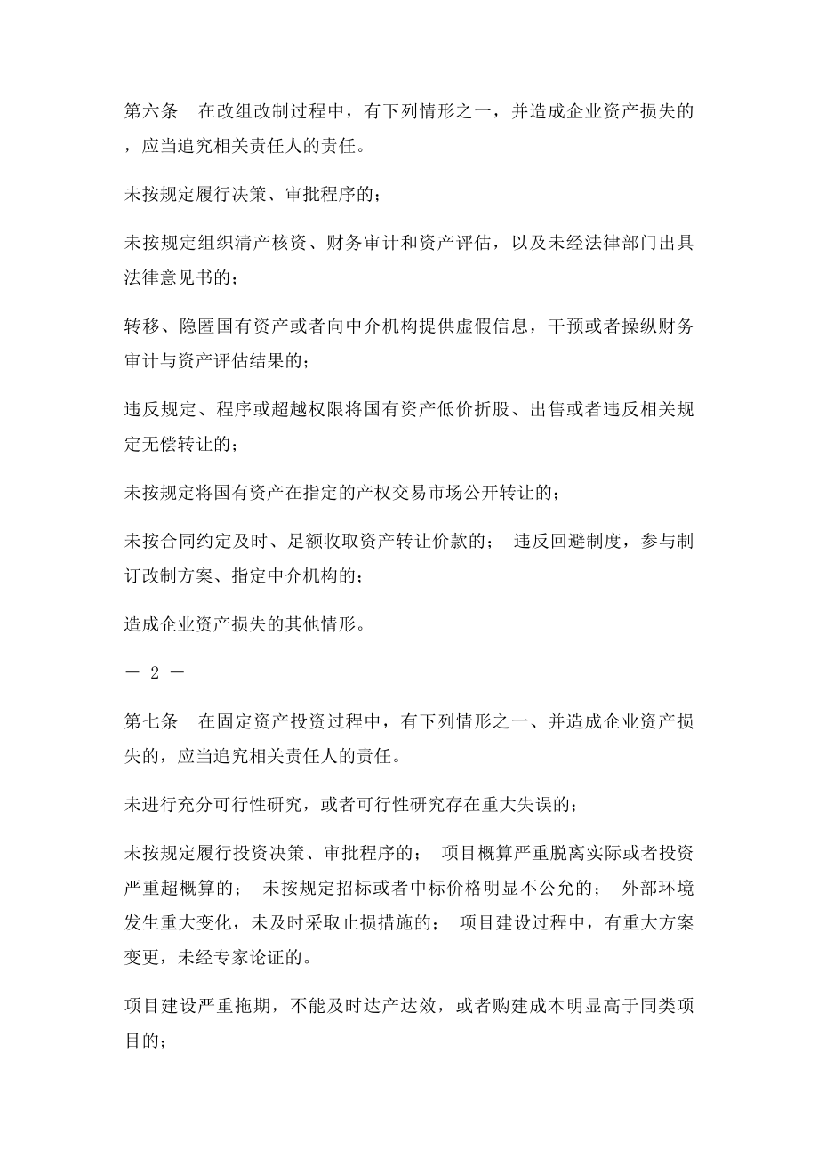 山东钢铁集团有限公司资产损失责任追究暂行办法.docx_第2页