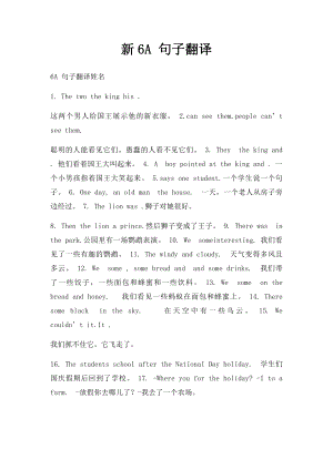 新6A 句子翻译.docx