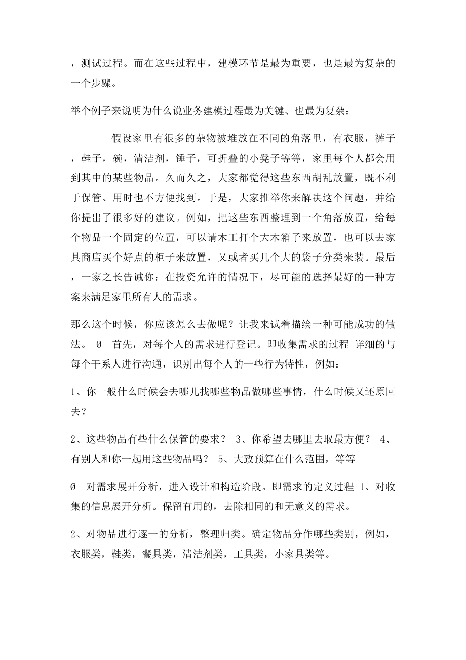 如何分析APP功能需求及结构.docx_第2页