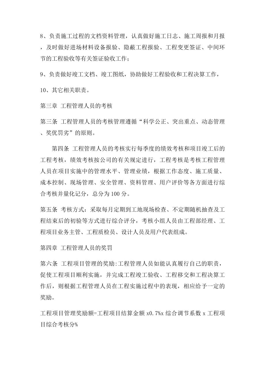 工程管理人员考核办法.docx_第2页