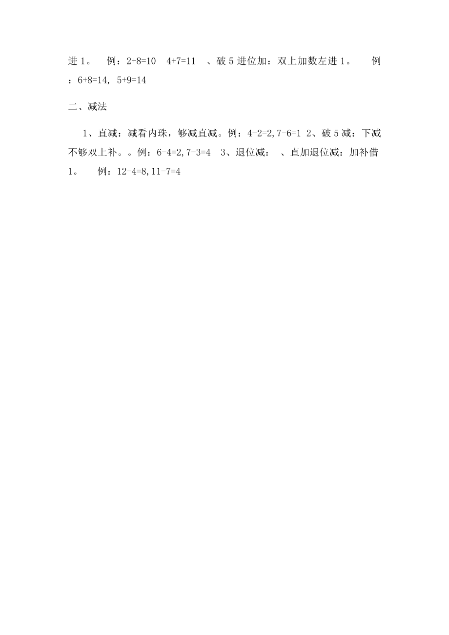 手脑速算口诀(1).docx_第2页