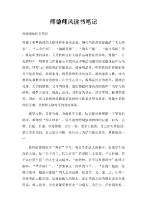 师德师风读书笔记(2).docx