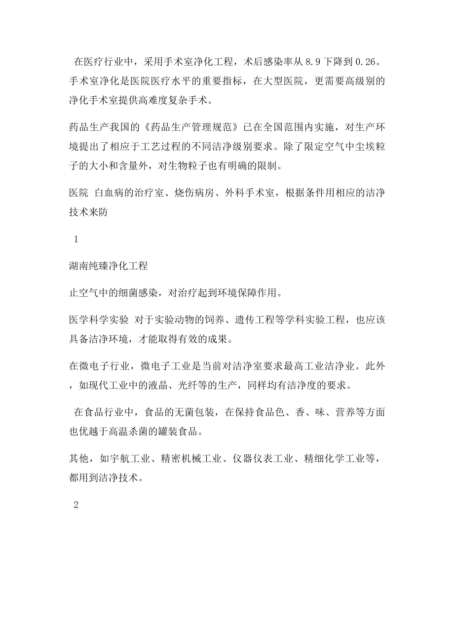 无尘车间工程应用领域.docx_第2页