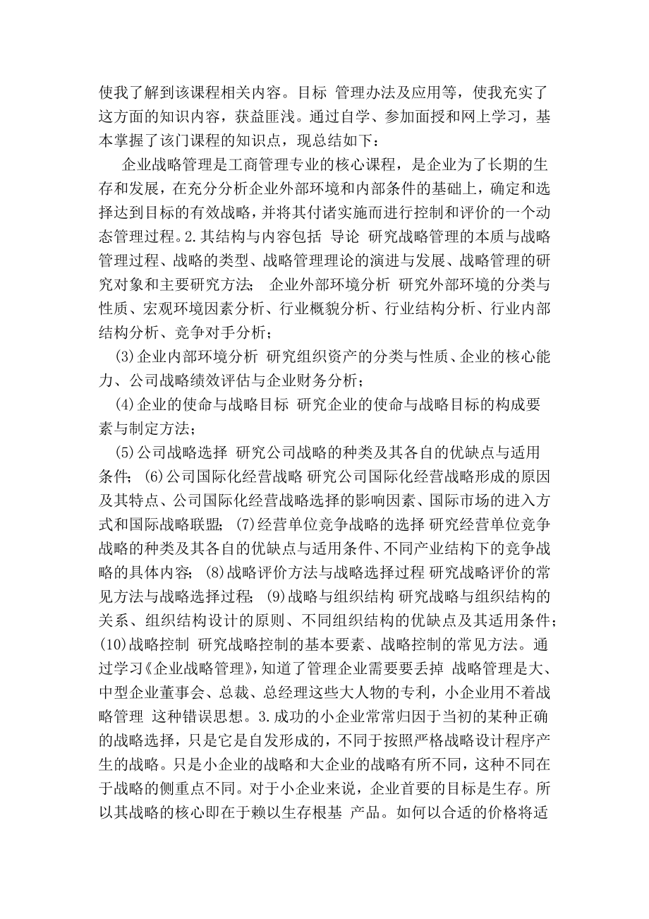 企业战略管理心得.doc_第3页