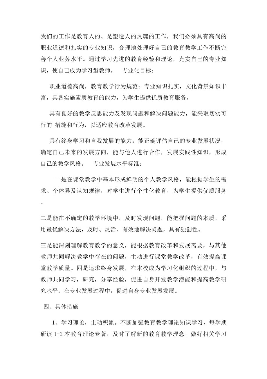 教师专业成长计划.docx_第2页