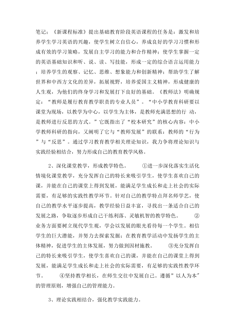 教师专业成长计划.docx_第3页