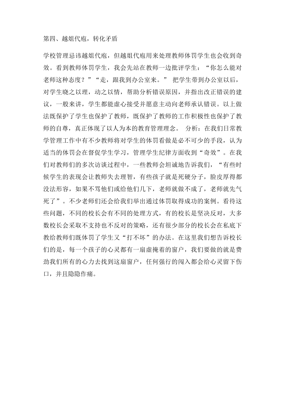 对教师体罚学生的建议.docx_第2页