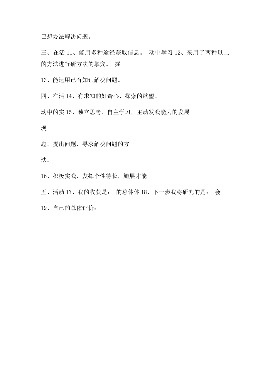 我爱我家活动评价表.docx_第2页