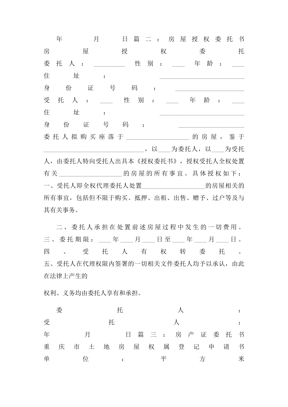 房产证委托书.docx_第2页