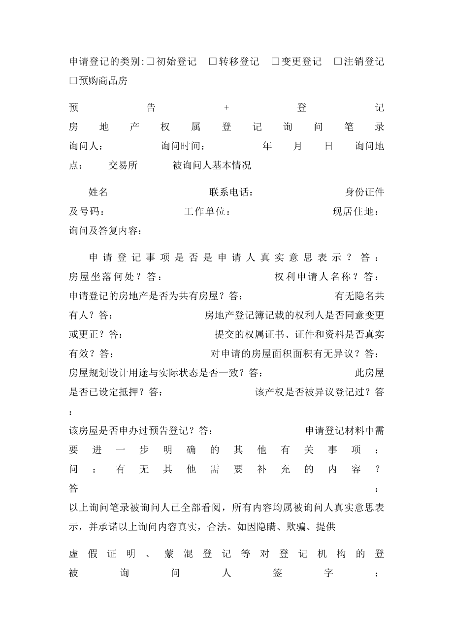 房产证委托书.docx_第3页