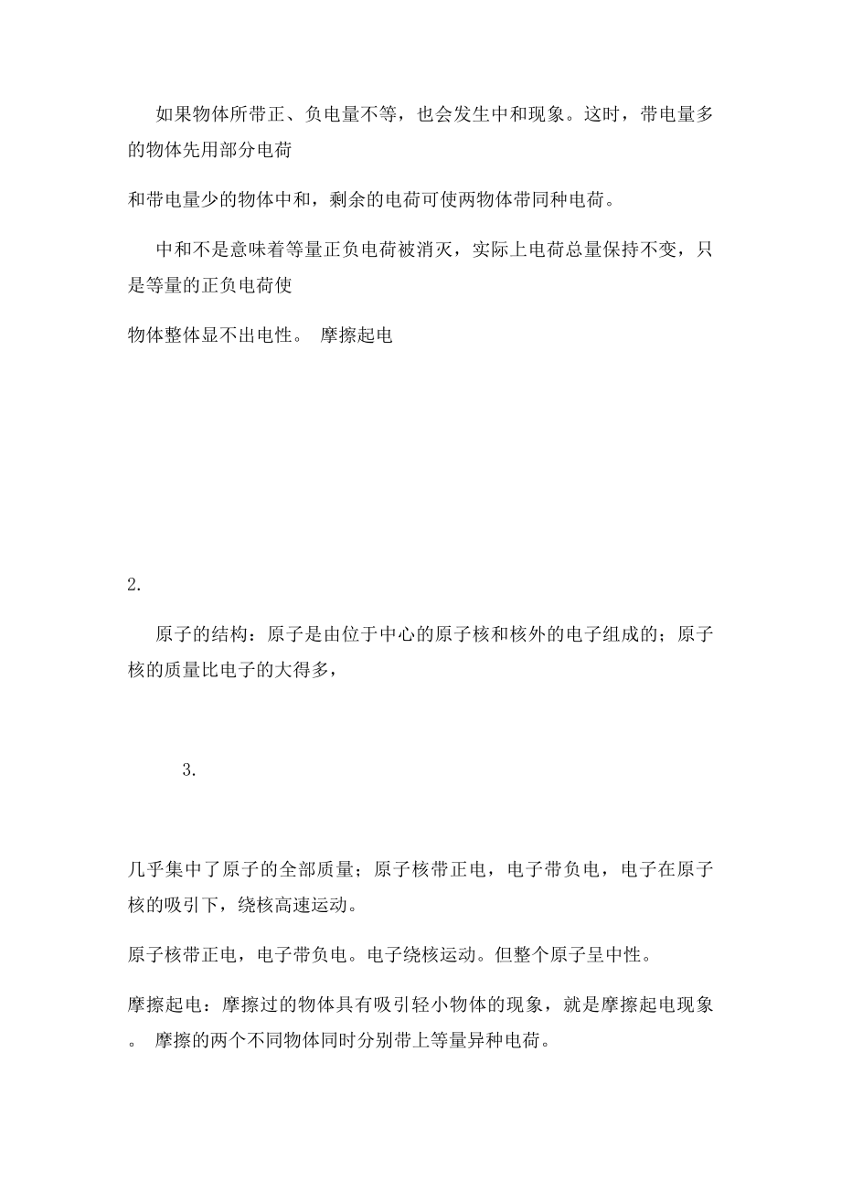 新人教九年级物理《第十五章电流与电路》复习要点汇总.docx_第3页