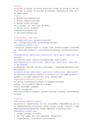 加盟男爵商务养生会馆要投资多少钱.doc