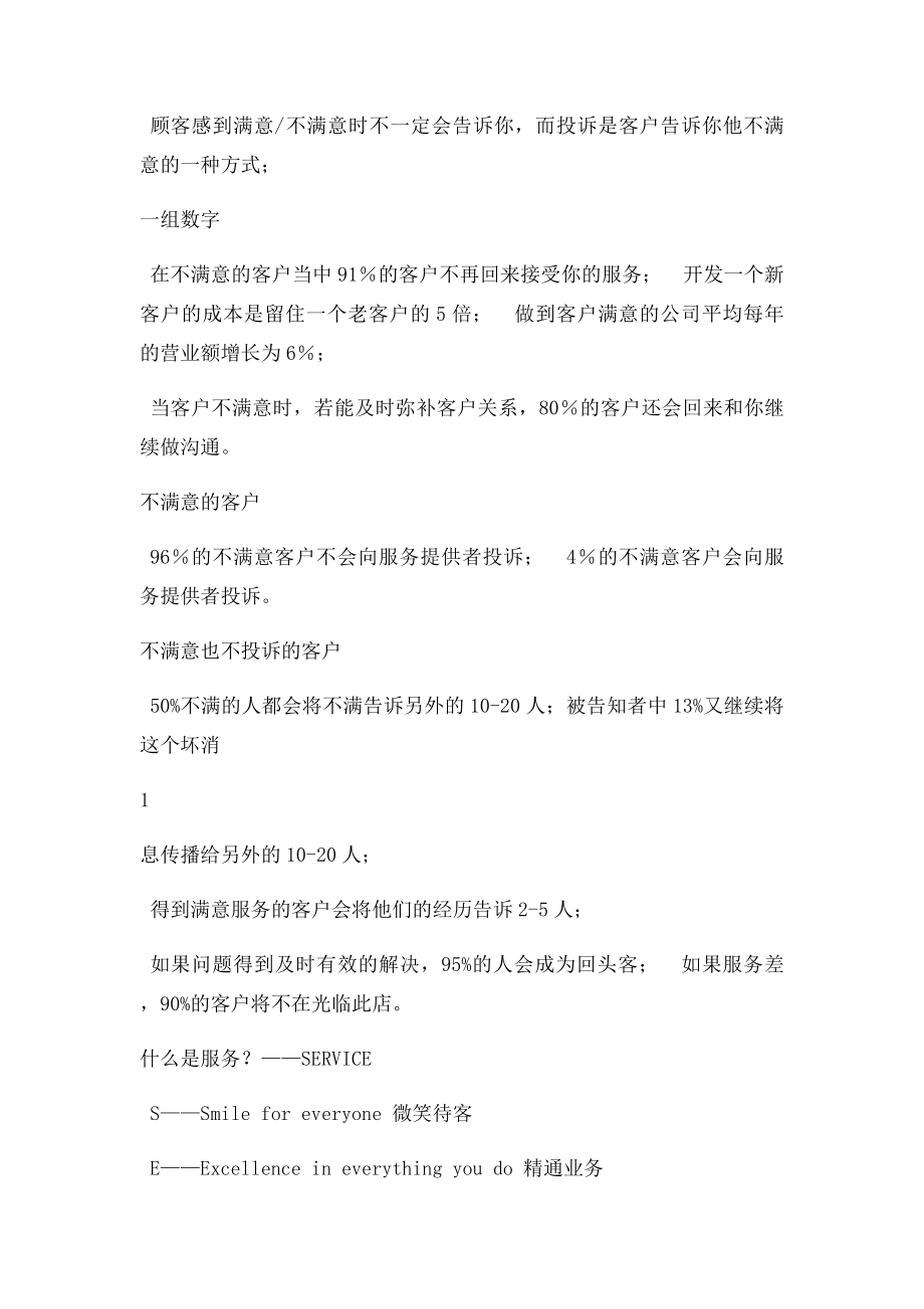 客户服务理念与技能.docx_第2页