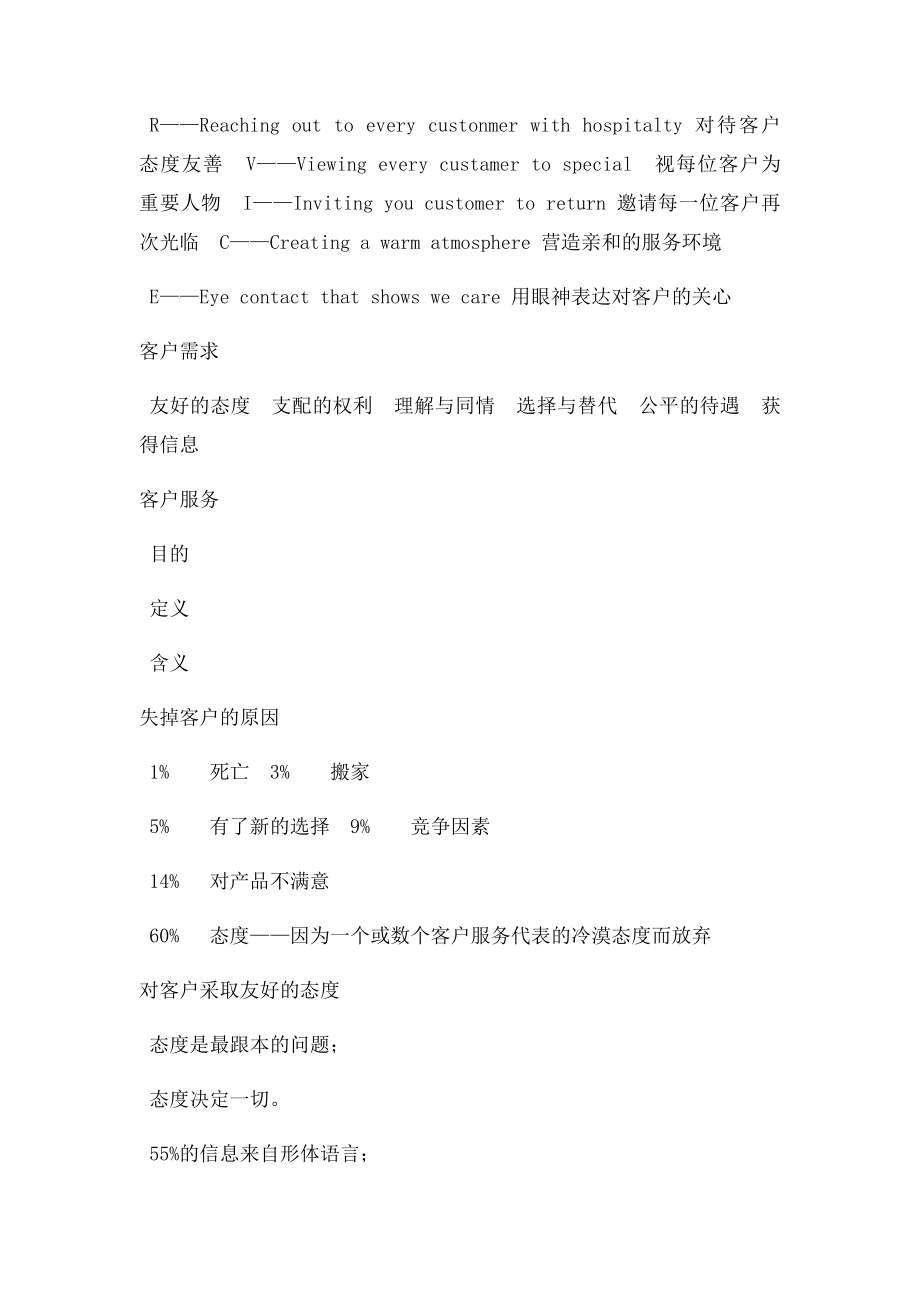 客户服务理念与技能.docx_第3页