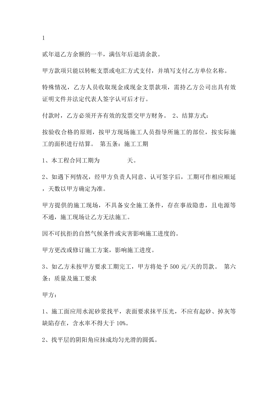 建筑防水防腐工程合同改.docx_第2页