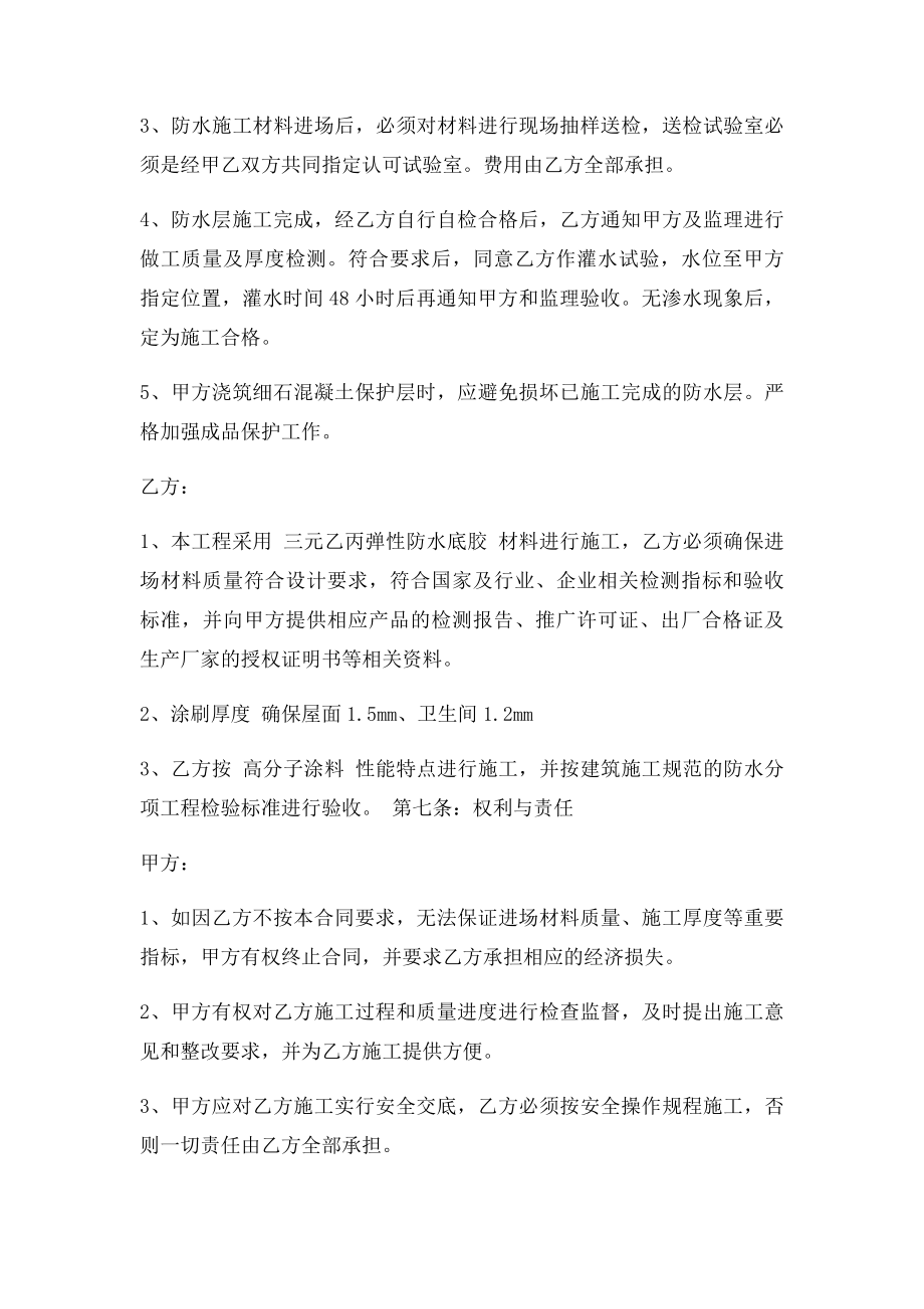 建筑防水防腐工程合同改.docx_第3页