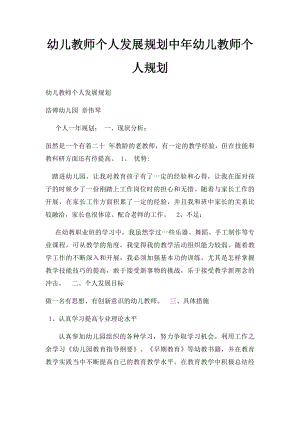 幼儿教师个人发展规划中年幼儿教师个人规划.docx