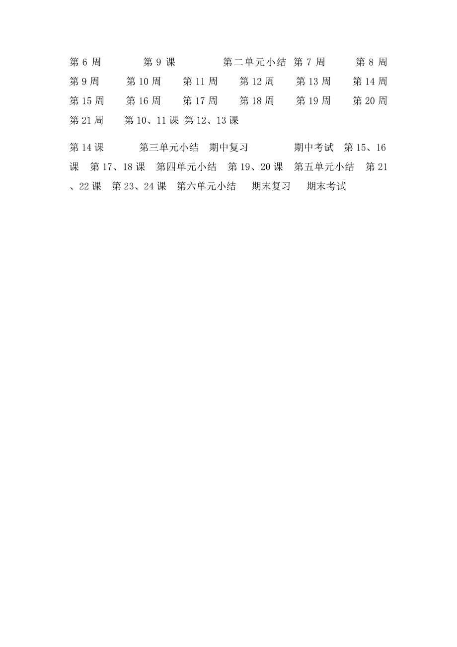 岳麓年级历史上册教学计划.docx_第3页