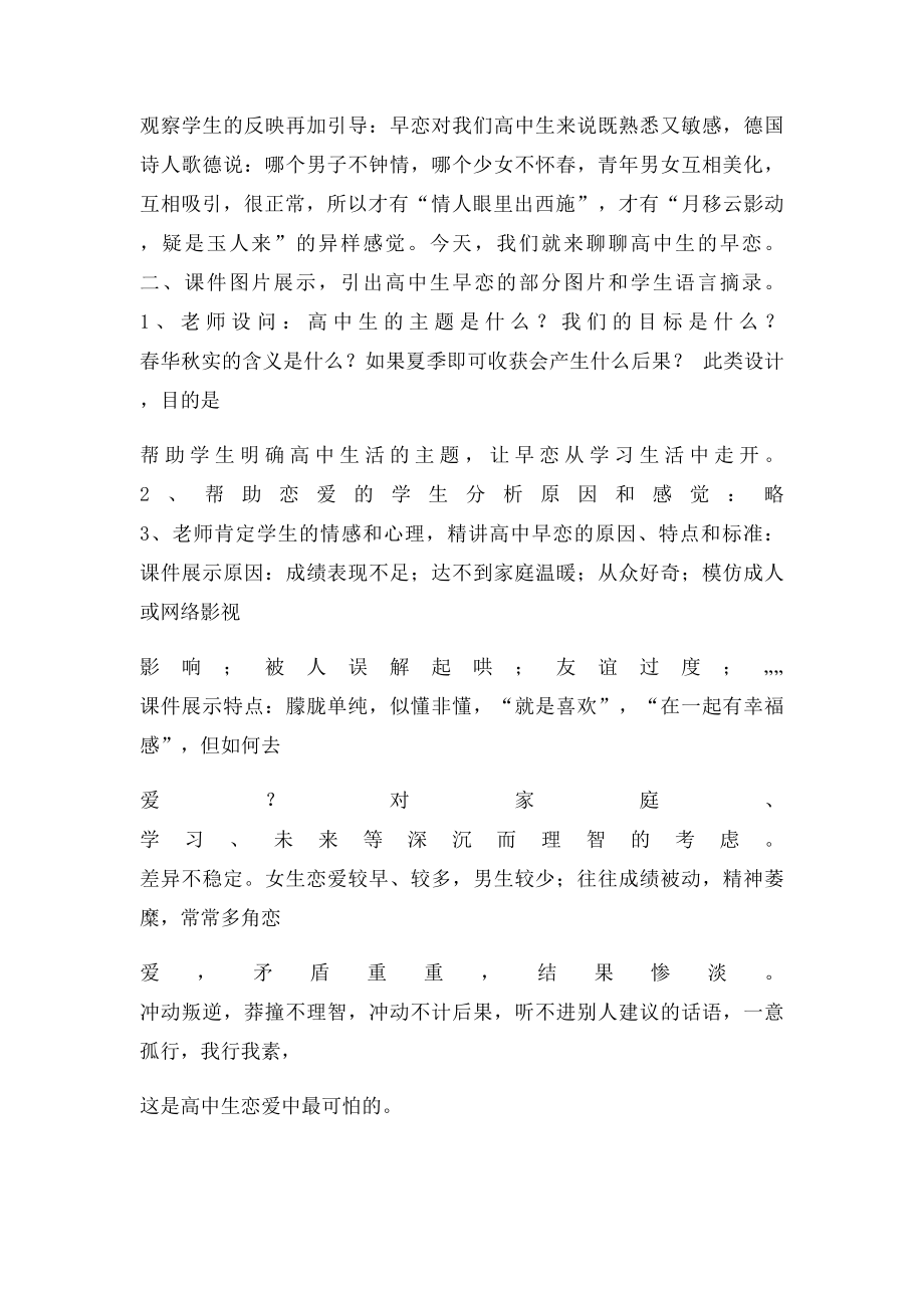 恋爱主题班会.docx_第2页