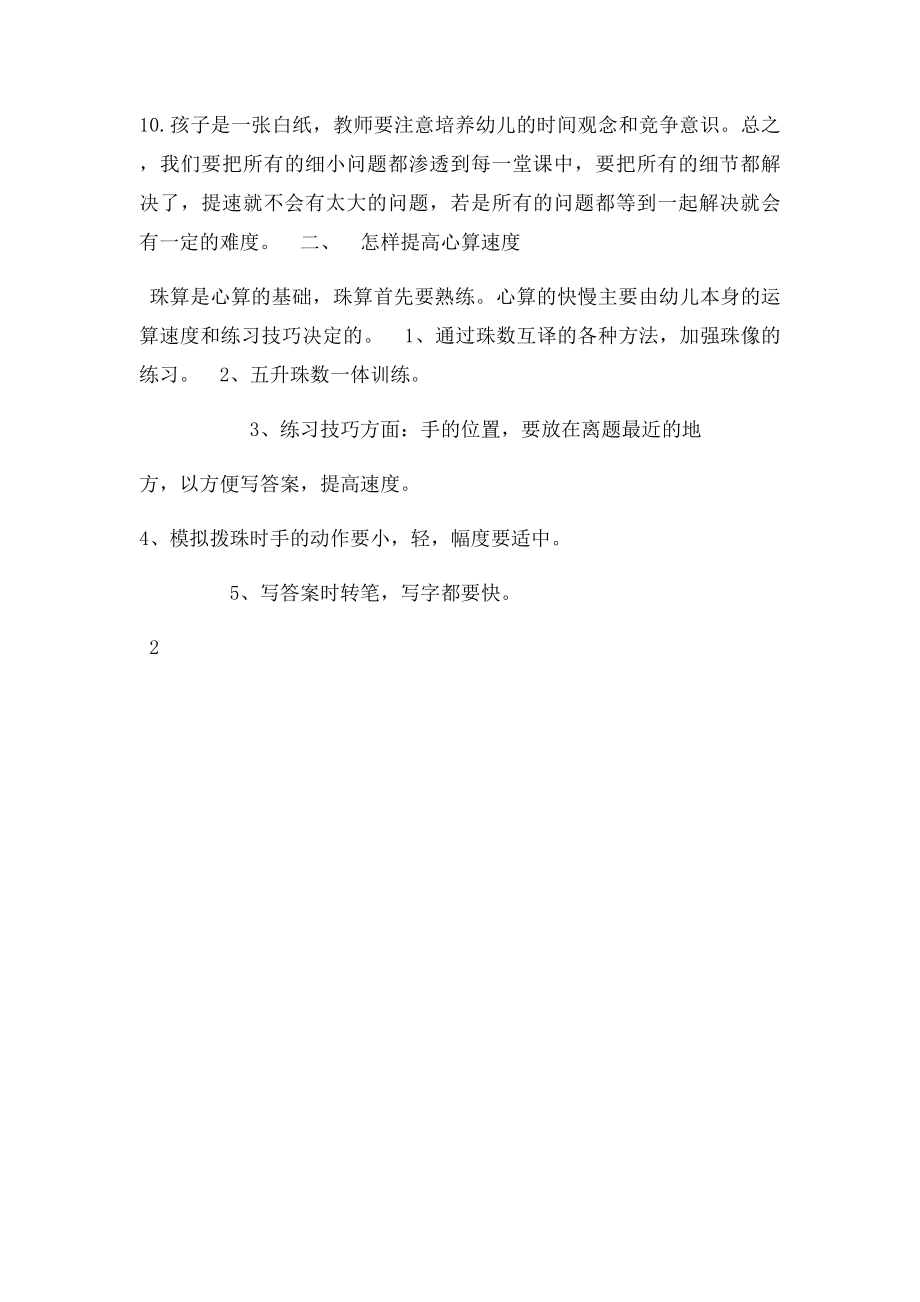 怎样提高珠算的速度.docx_第2页