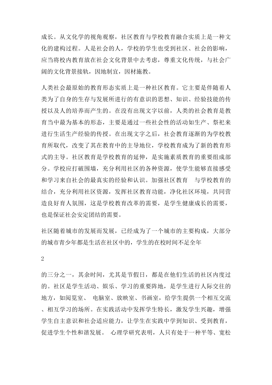 学校家庭和社区的合力教育.docx_第2页