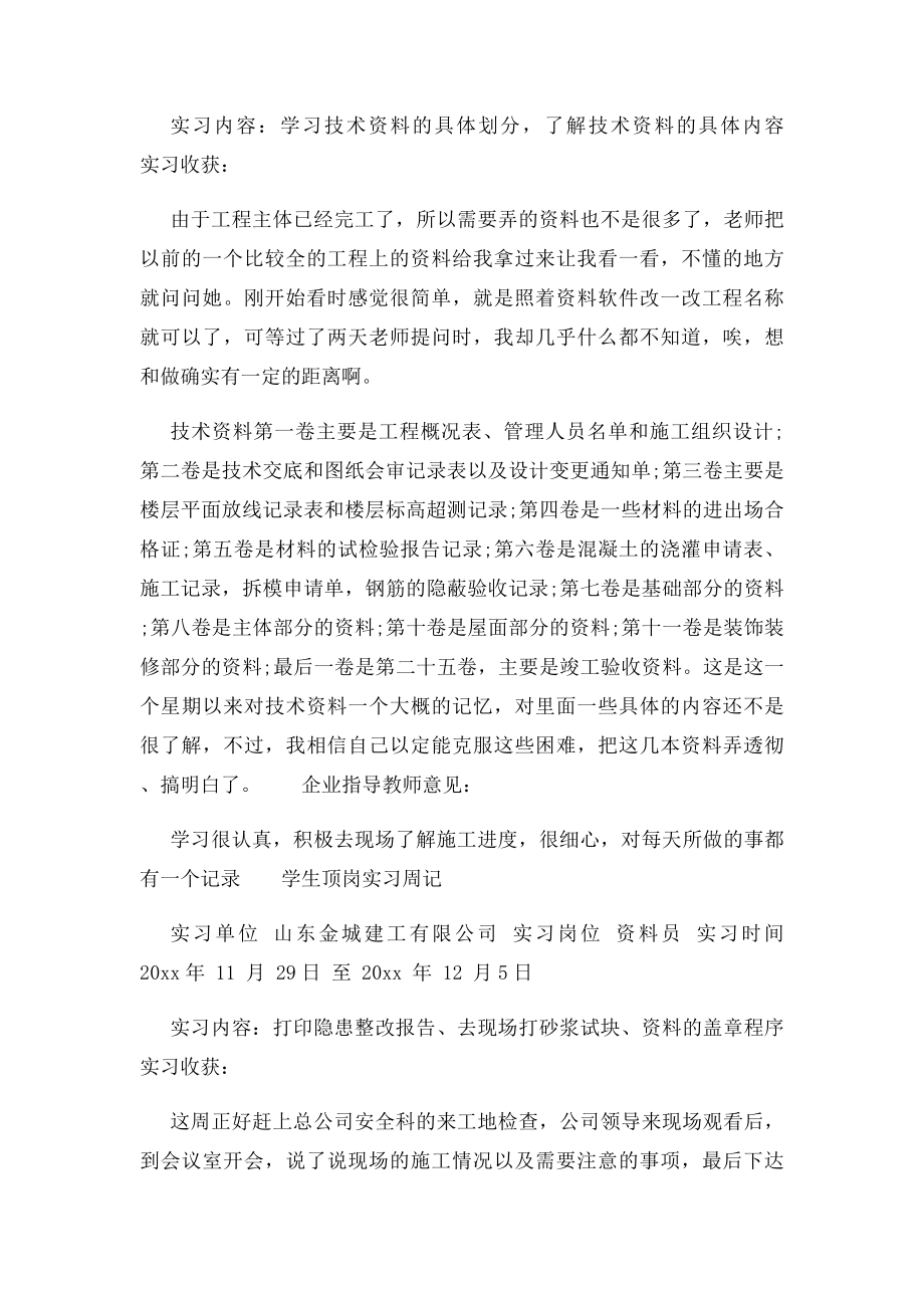 工程资料员顶岗实习周记大全 .docx_第2页