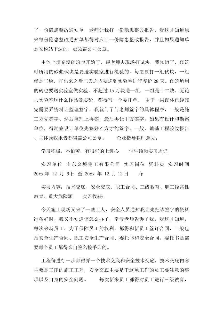 工程资料员顶岗实习周记大全 .docx_第3页