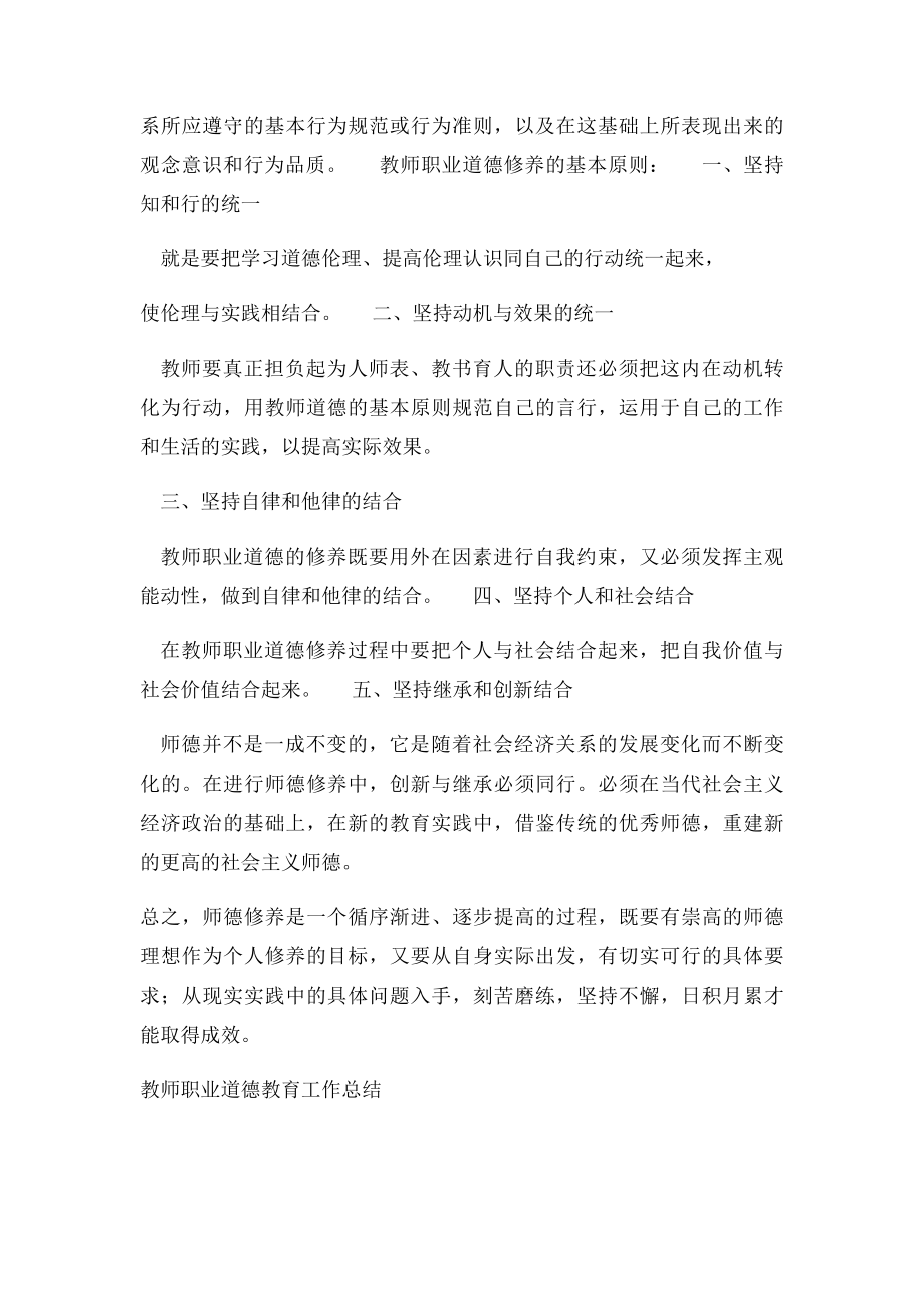 教师职业道德总结.docx_第3页