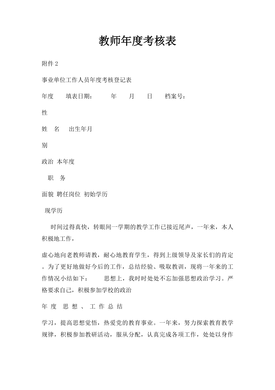 教师年度考核表(4).docx_第1页