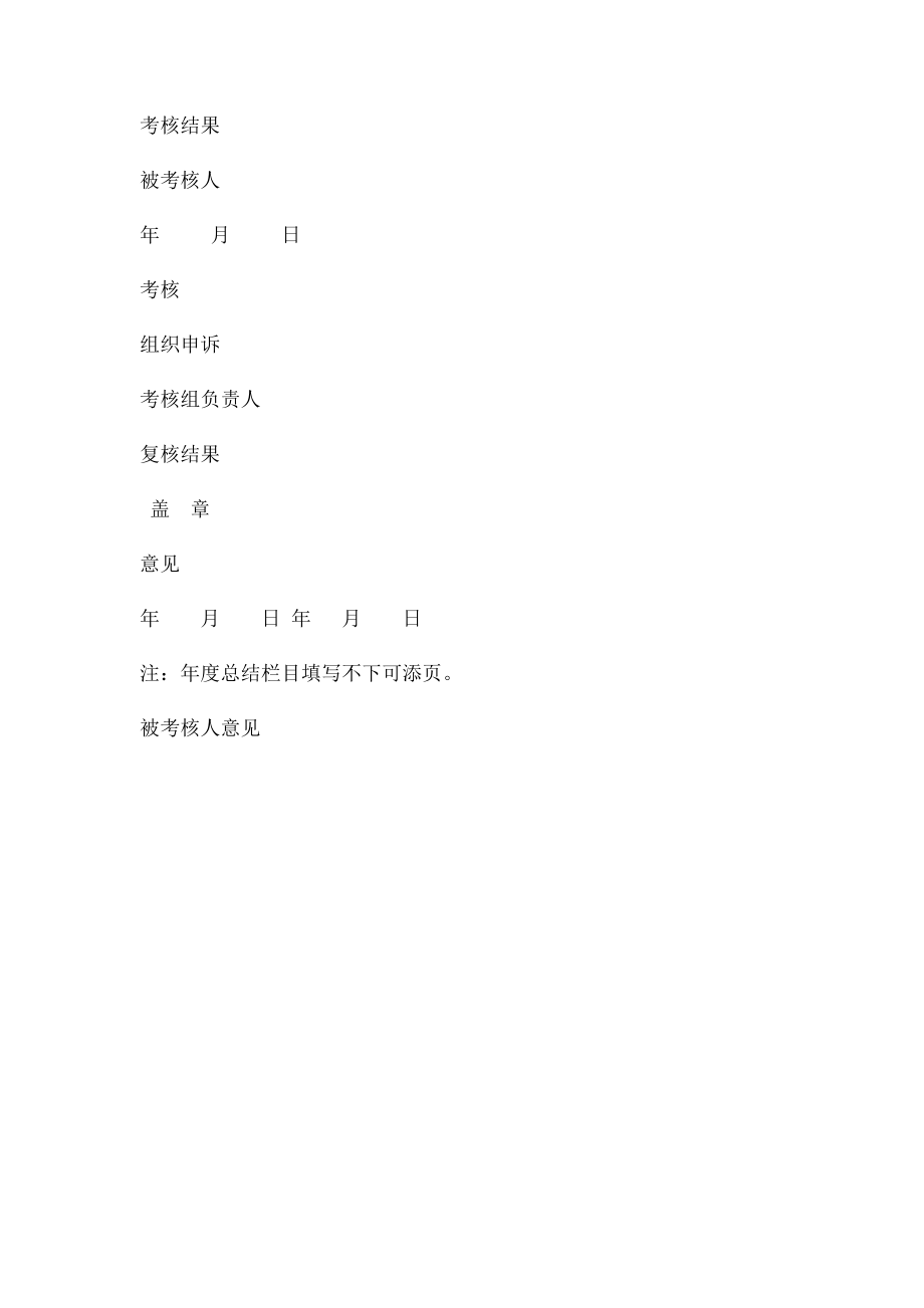 教师年度考核表(4).docx_第3页