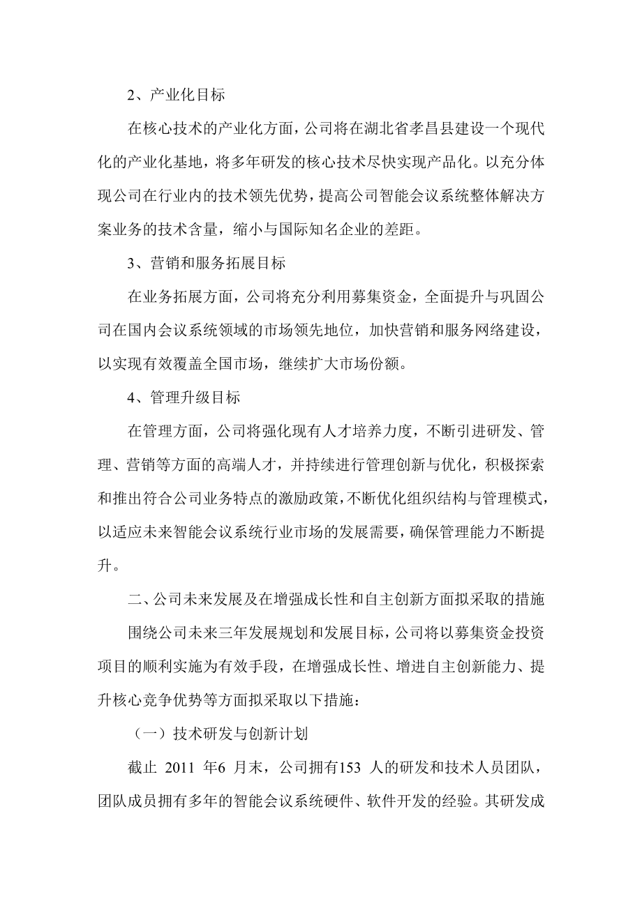 会议系统企业三发展战略规划（）.doc_第2页