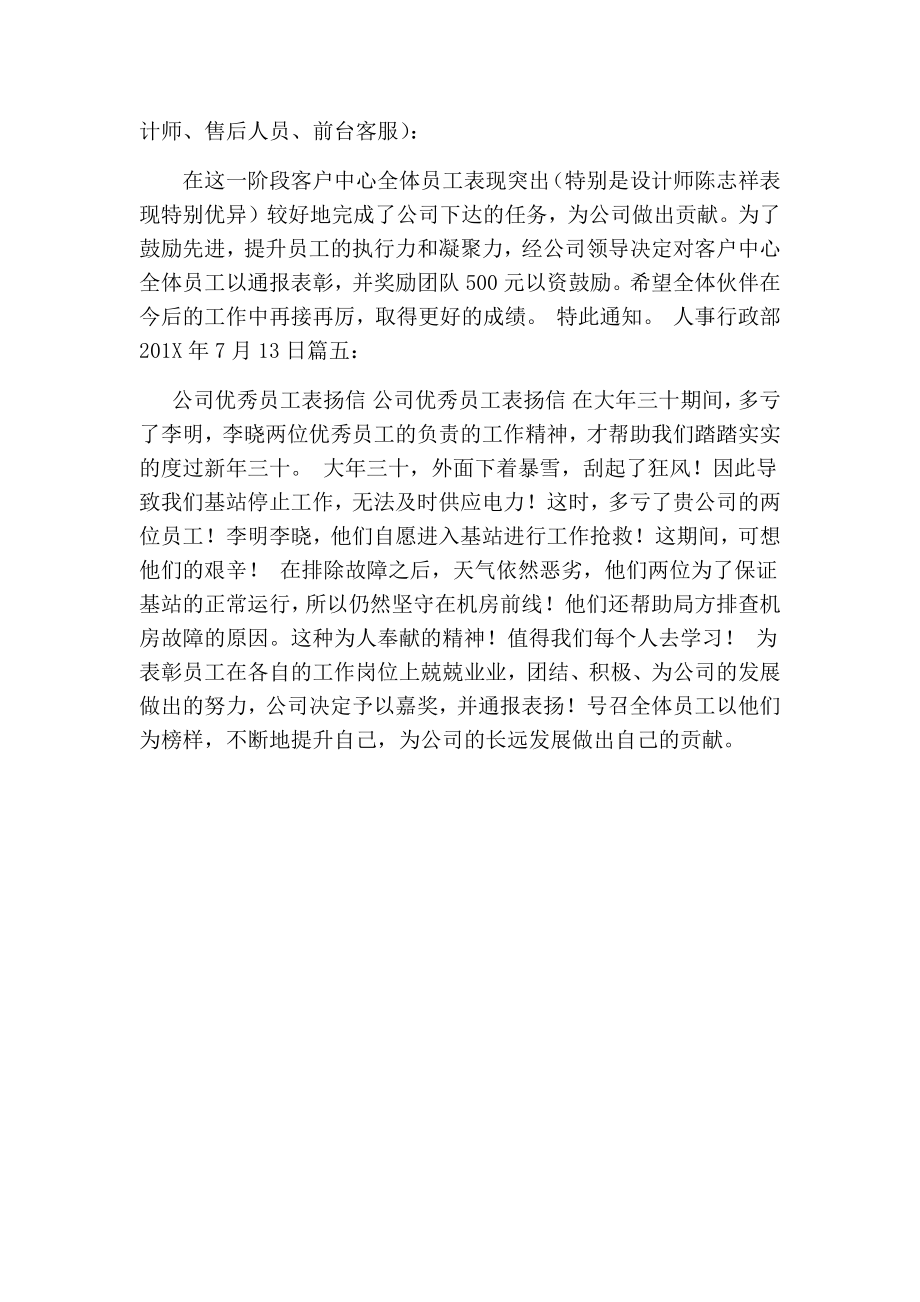 优秀项目经理表扬信.doc_第3页