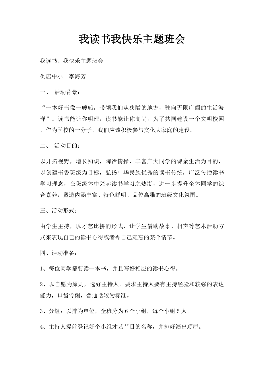 我读书我快乐主题班会.docx_第1页