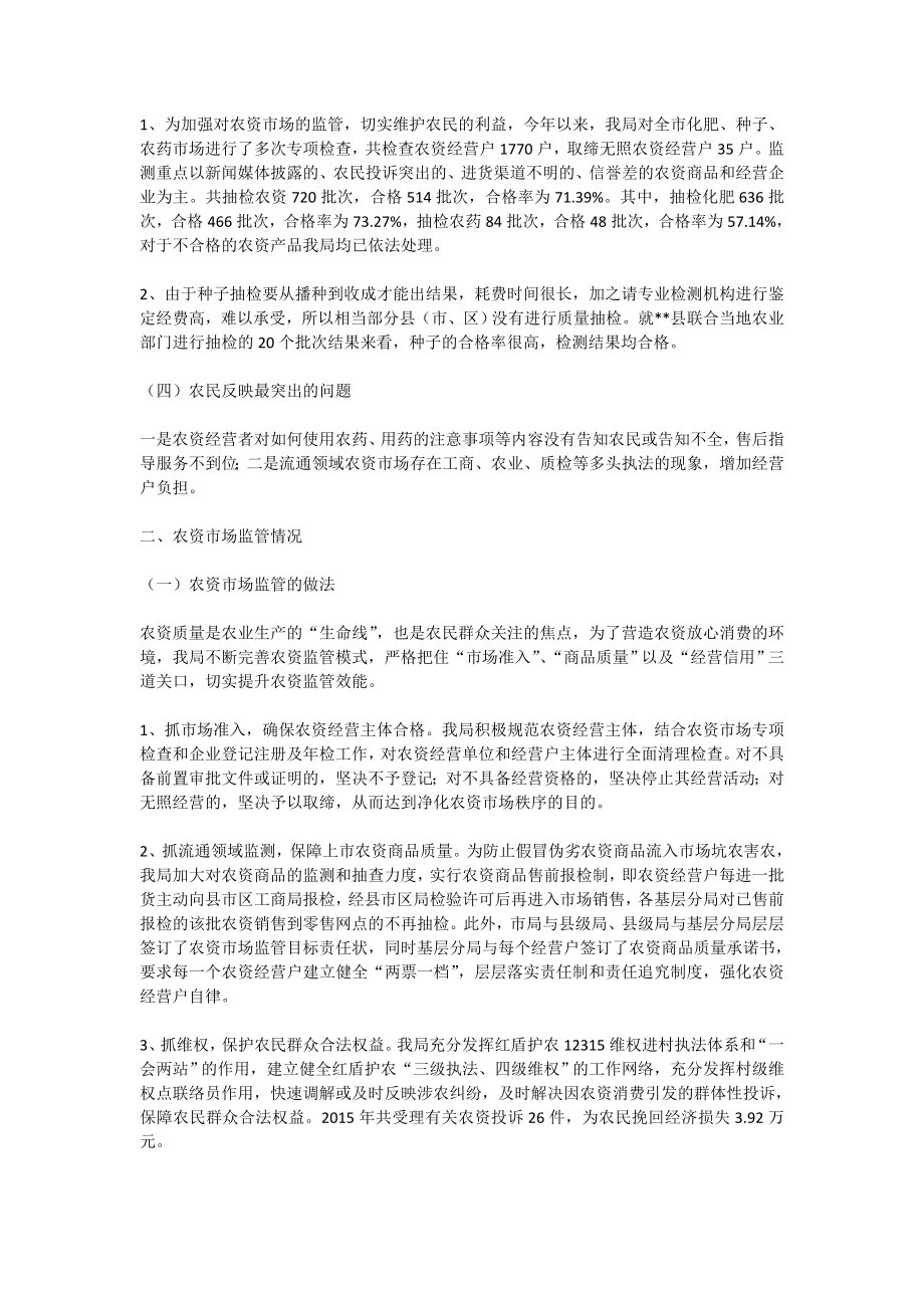 关于农资市场有关情况的调研报告1.doc_第2页