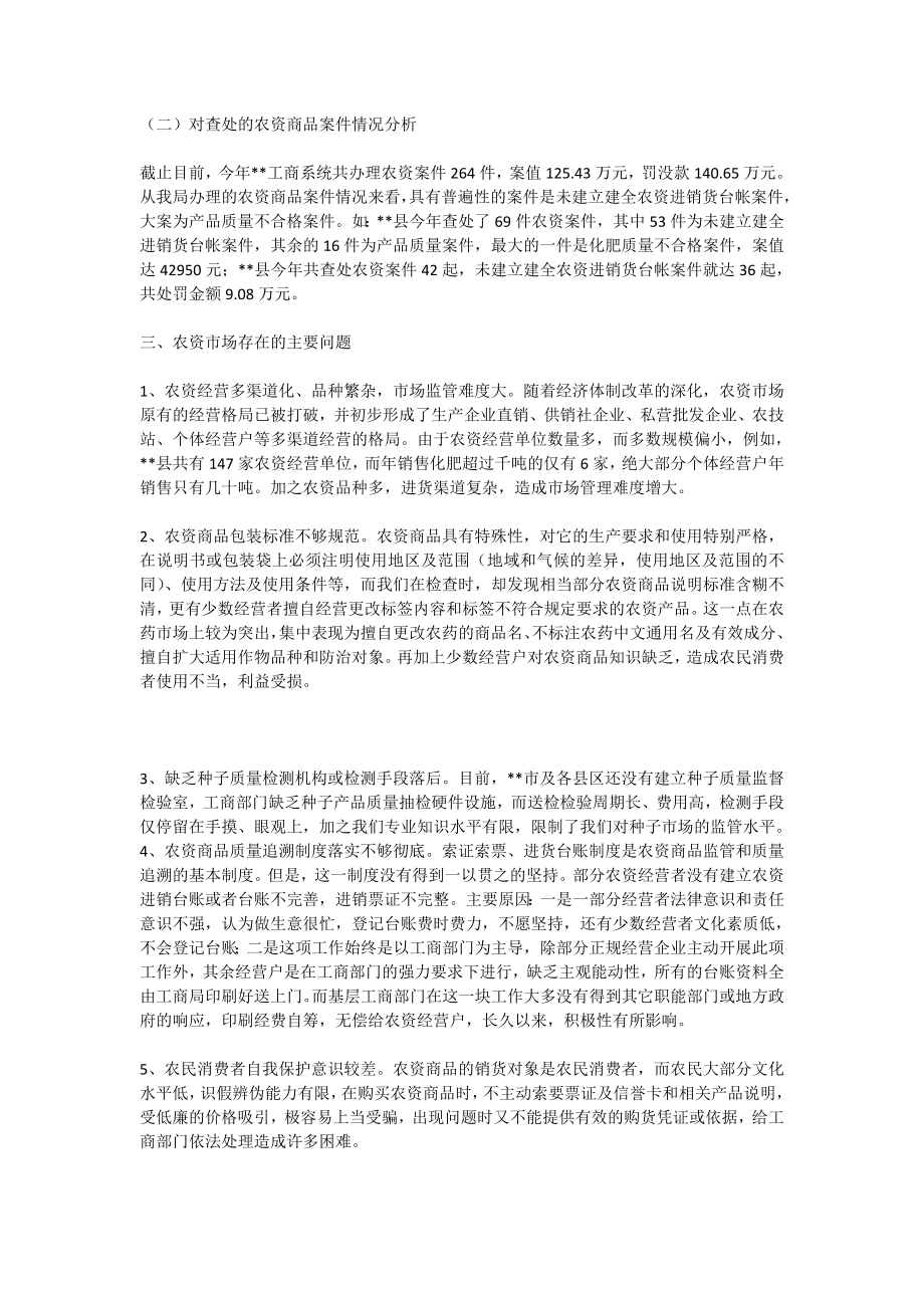 关于农资市场有关情况的调研报告1.doc_第3页