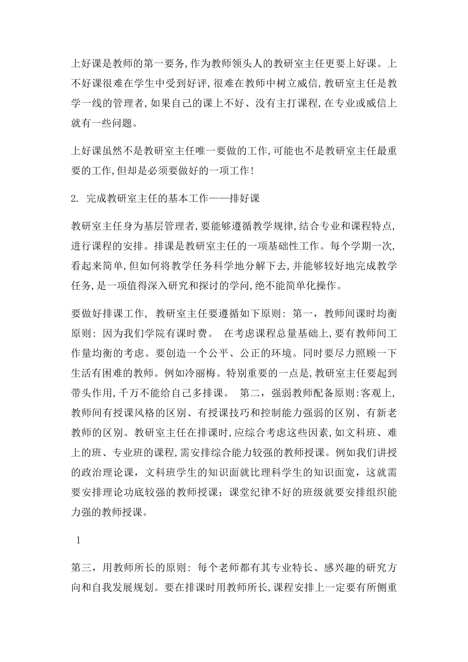 对教研室主任工作的认识.docx_第2页