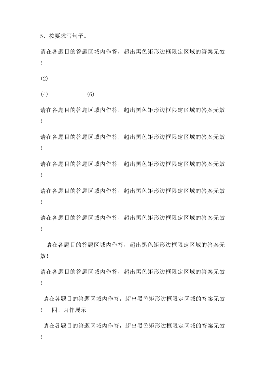 小学语文答题卡模板(1).docx_第3页