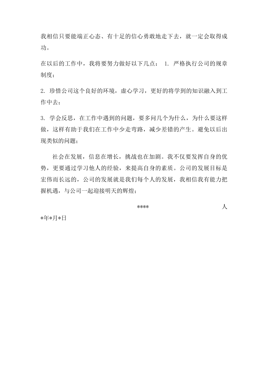 新员工入职感言最终.docx_第2页