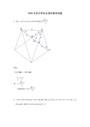 北京大学自主招生数学试题.doc